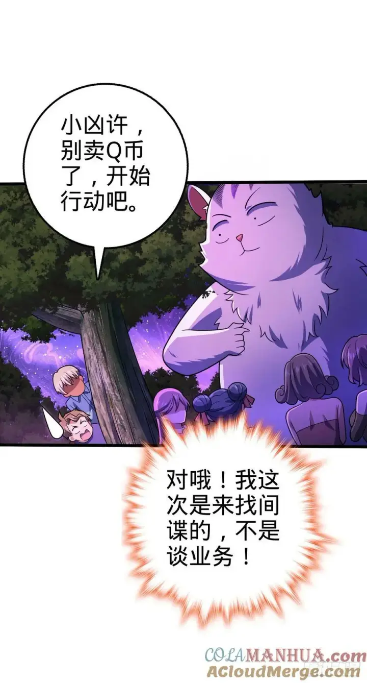 漫画《大王饶命》716 入梦第16张图