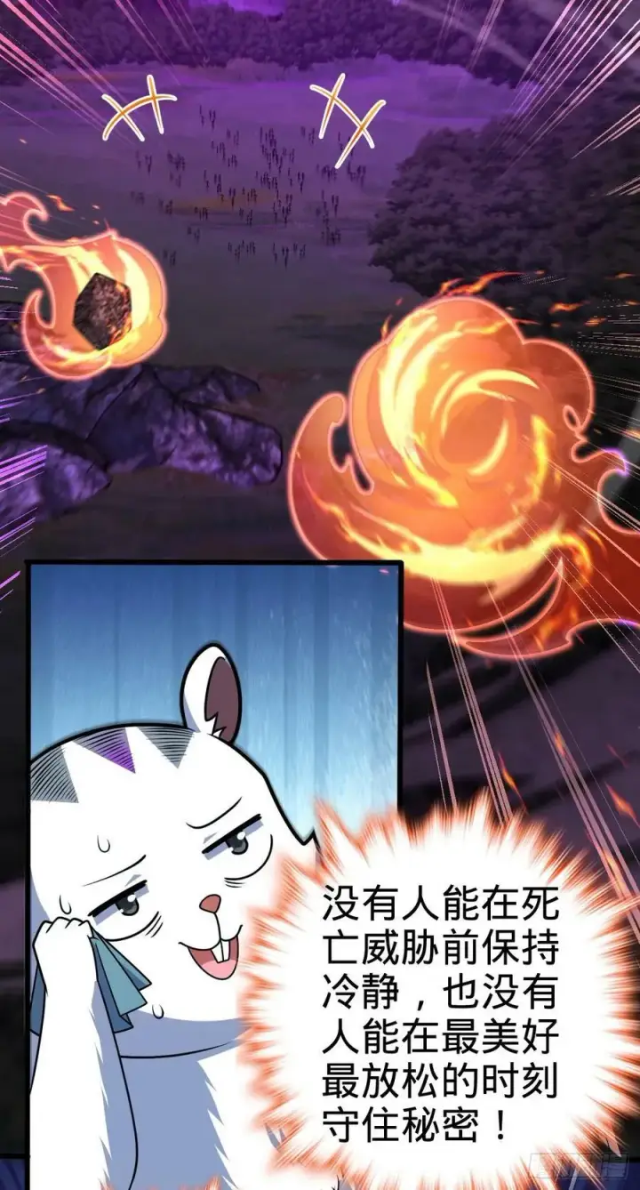 漫画《大王饶命》716 入梦第20张图