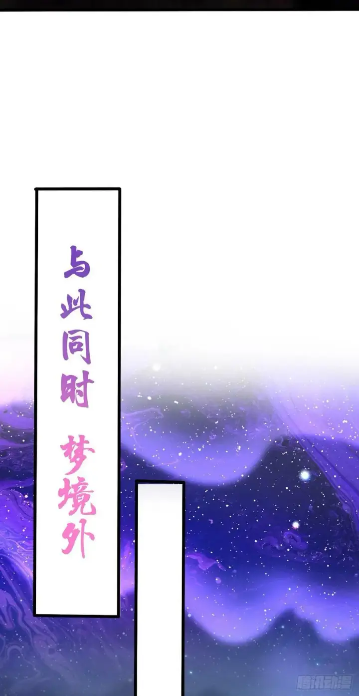 漫画《大王饶命》716 入梦第24张图