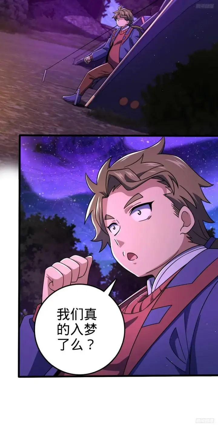 漫画《大王饶命》716 入梦第3张图