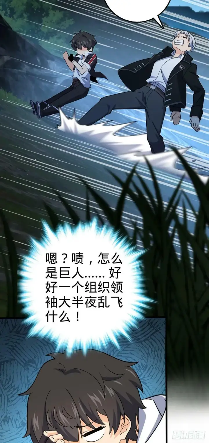 漫画《大王饶命》716 入梦第33张图