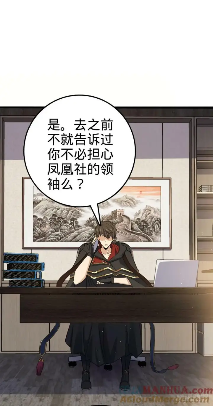 漫画《大王饶命》716 入梦第37张图