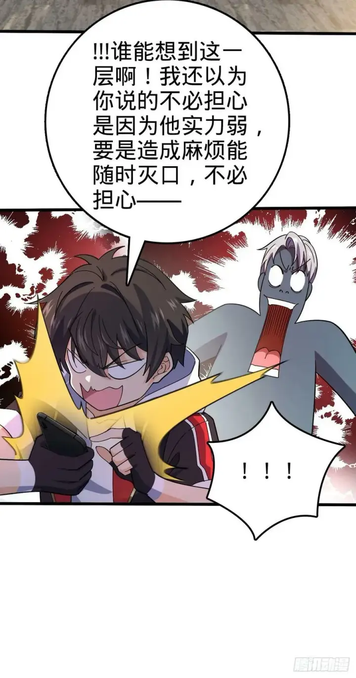 漫画《大王饶命》716 入梦第38张图