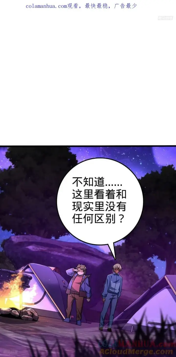 漫画《大王饶命》716 入梦第4张图