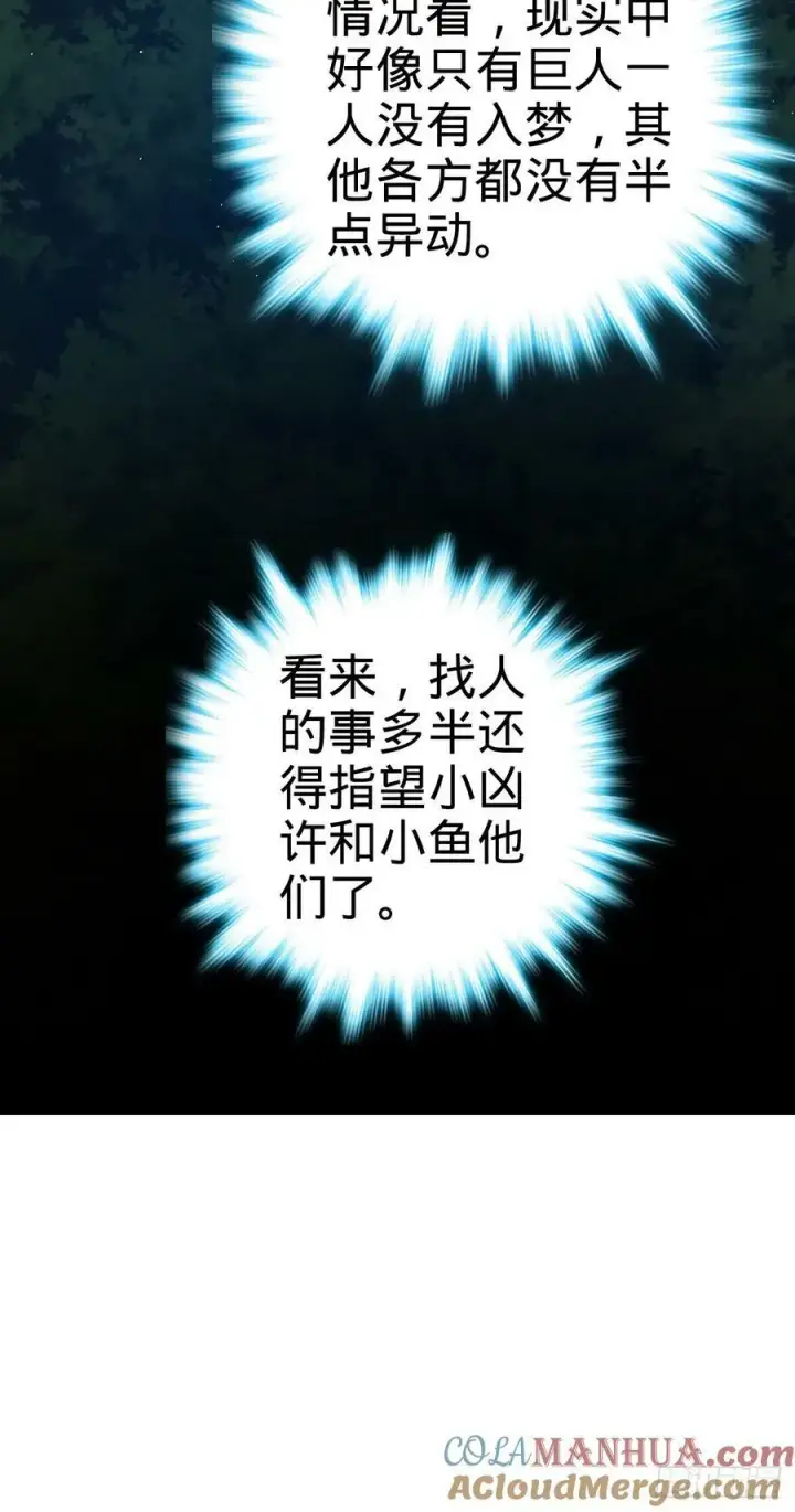 漫画《大王饶命》716 入梦第43张图