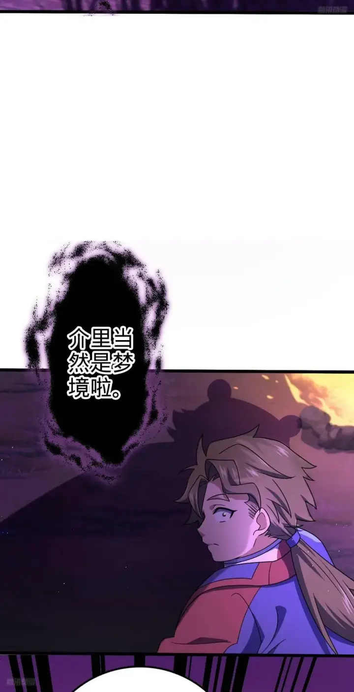 漫画《大王饶命》716 入梦第5张图