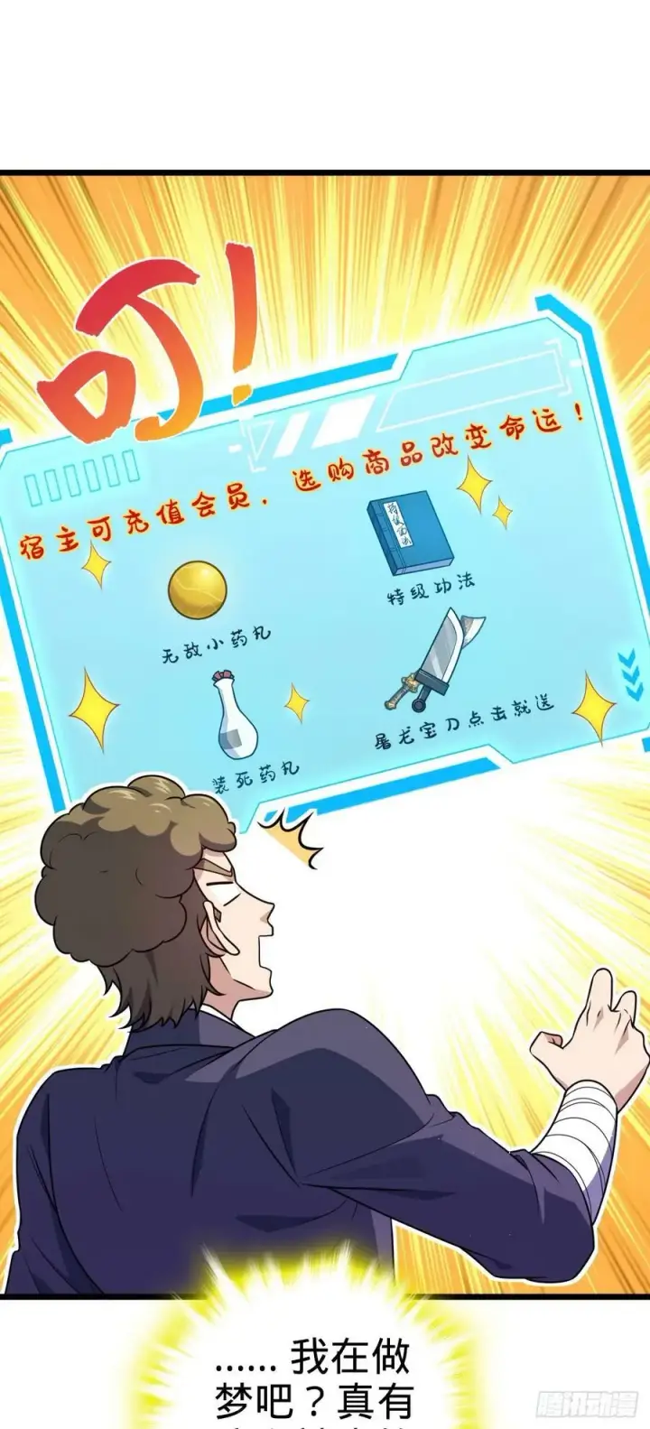 漫画《大王饶命》717 找到奴隶主第12张图
