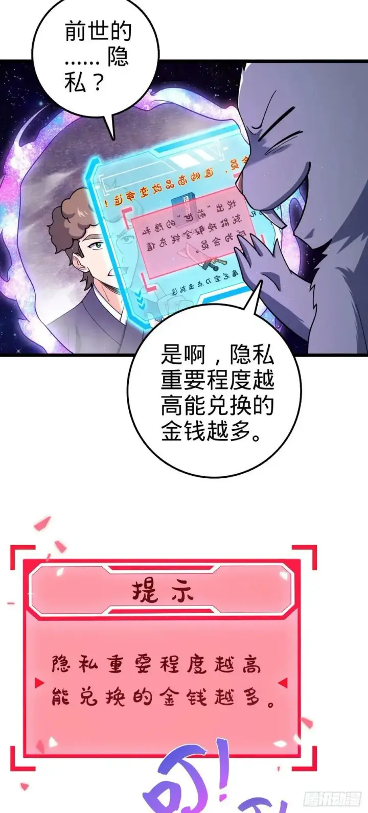 漫画《大王饶命》717 找到奴隶主第15张图