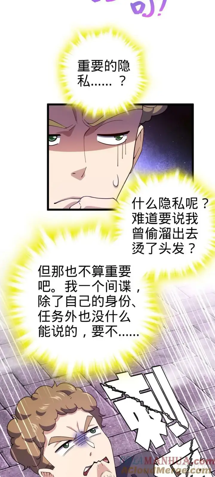 漫画《大王饶命》717 找到奴隶主第16张图