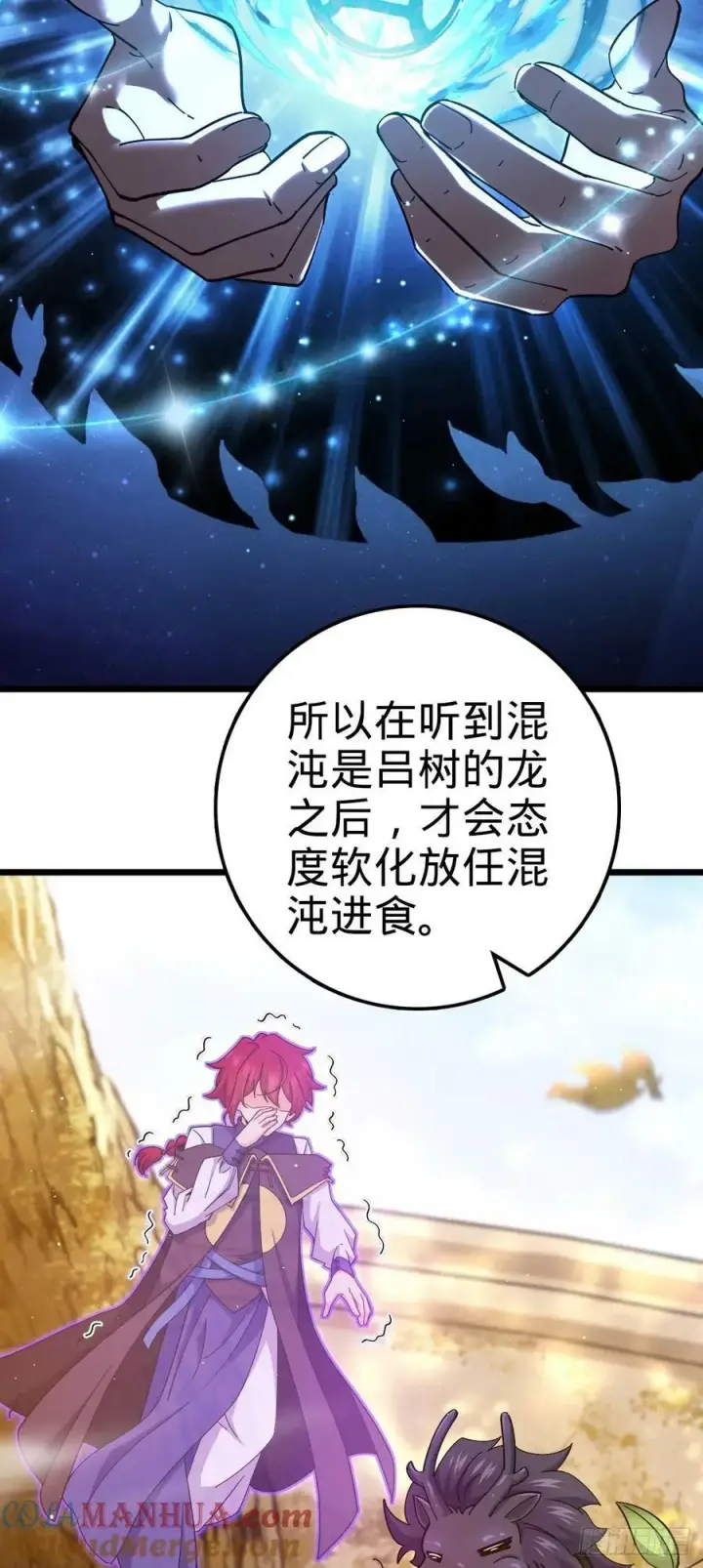 漫画《大王饶命》718 针锋相对第10张图