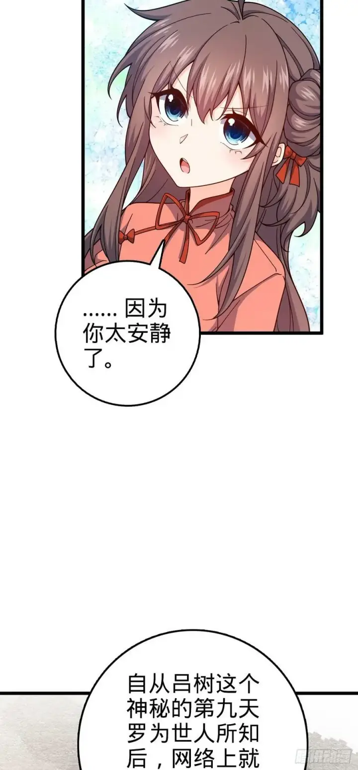 漫画《大王饶命》718 针锋相对第15张图