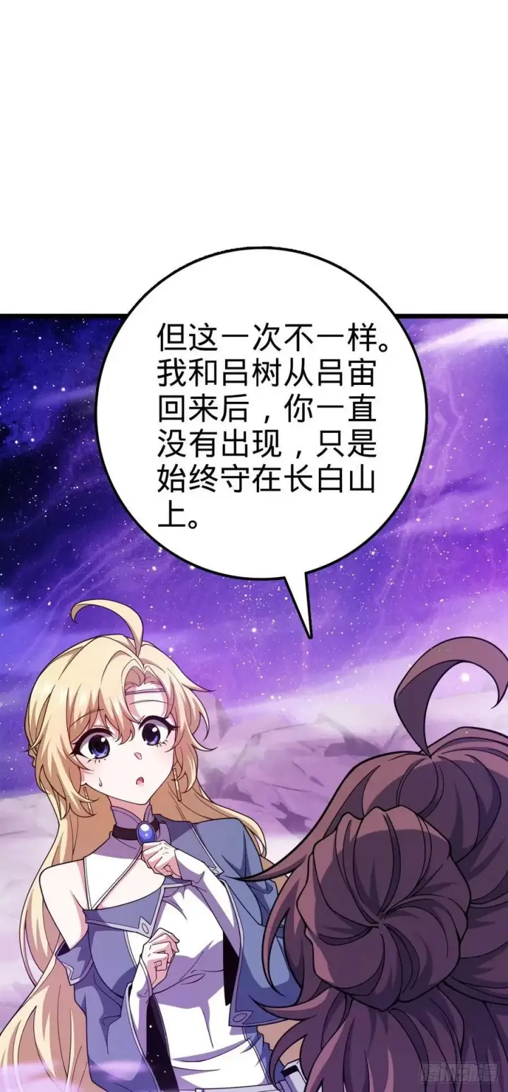 漫画《大王饶命》718 针锋相对第20张图