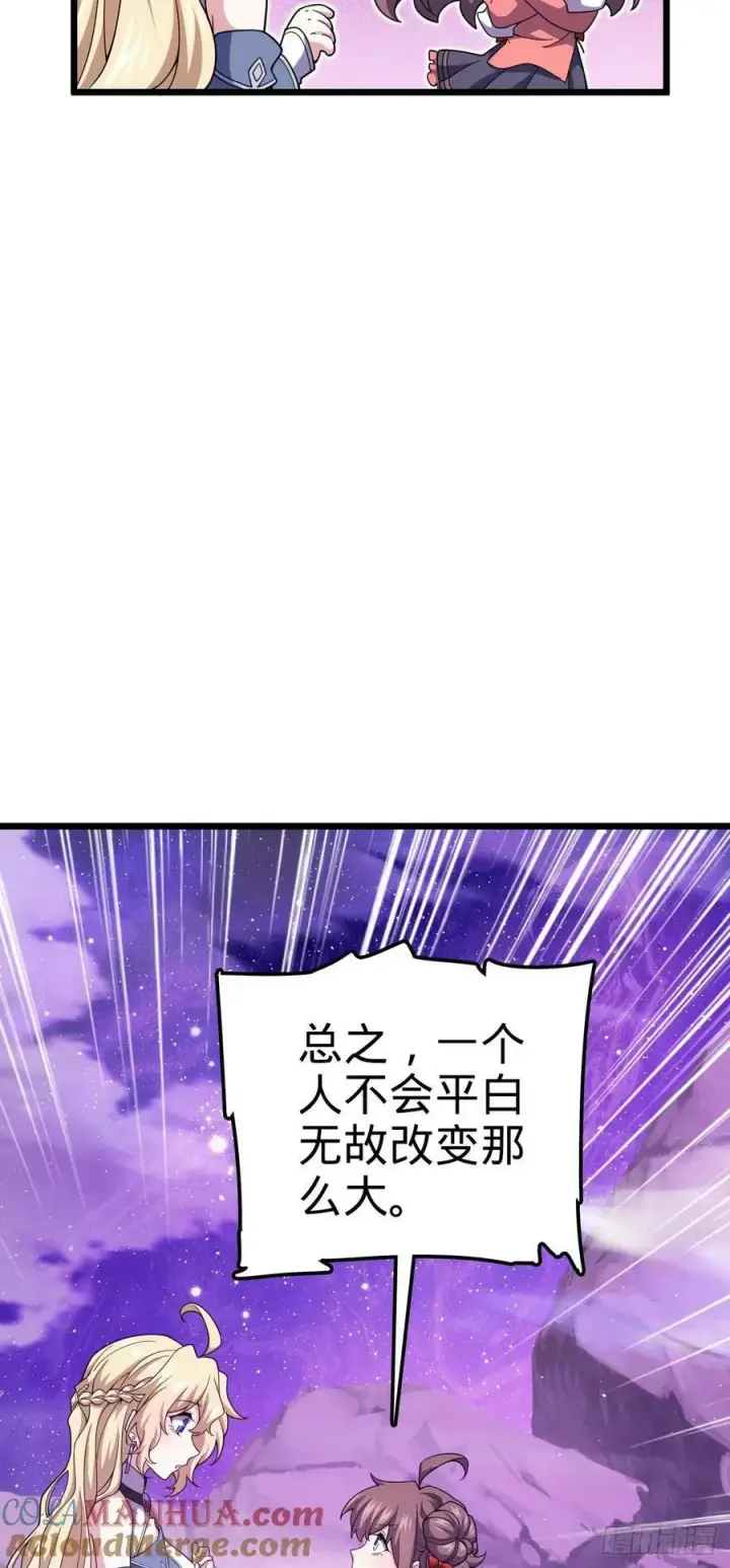 漫画《大王饶命》718 针锋相对第22张图
