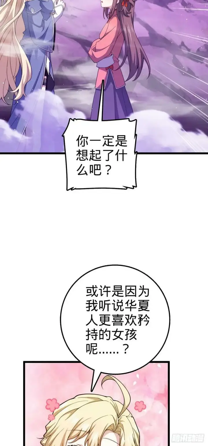 漫画《大王饶命》718 针锋相对第23张图
