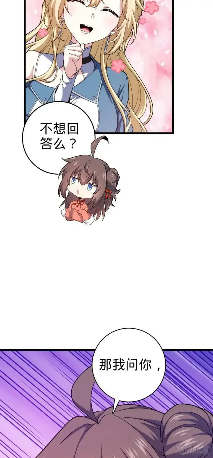 漫画《大王饶命》718 针锋相对第24张图
