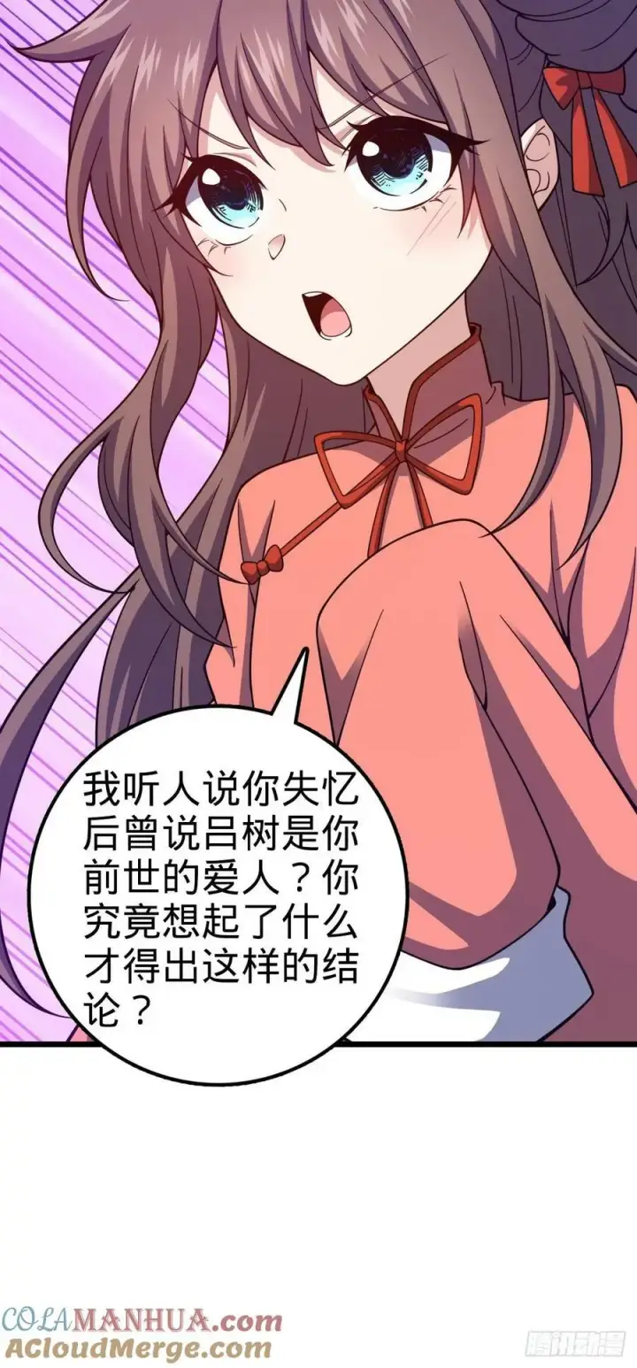 漫画《大王饶命》718 针锋相对第25张图