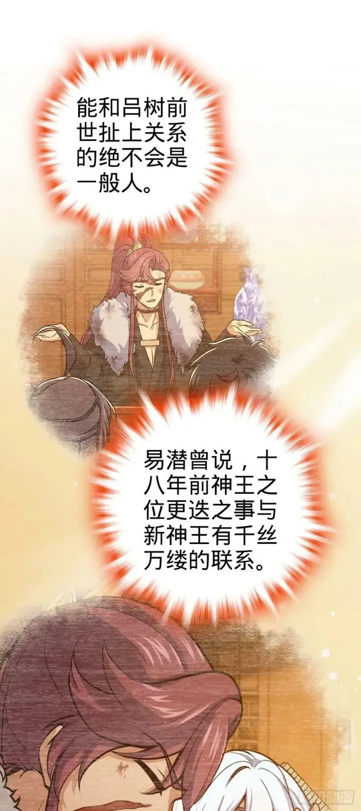 漫画《大王饶命》718 针锋相对第26张图