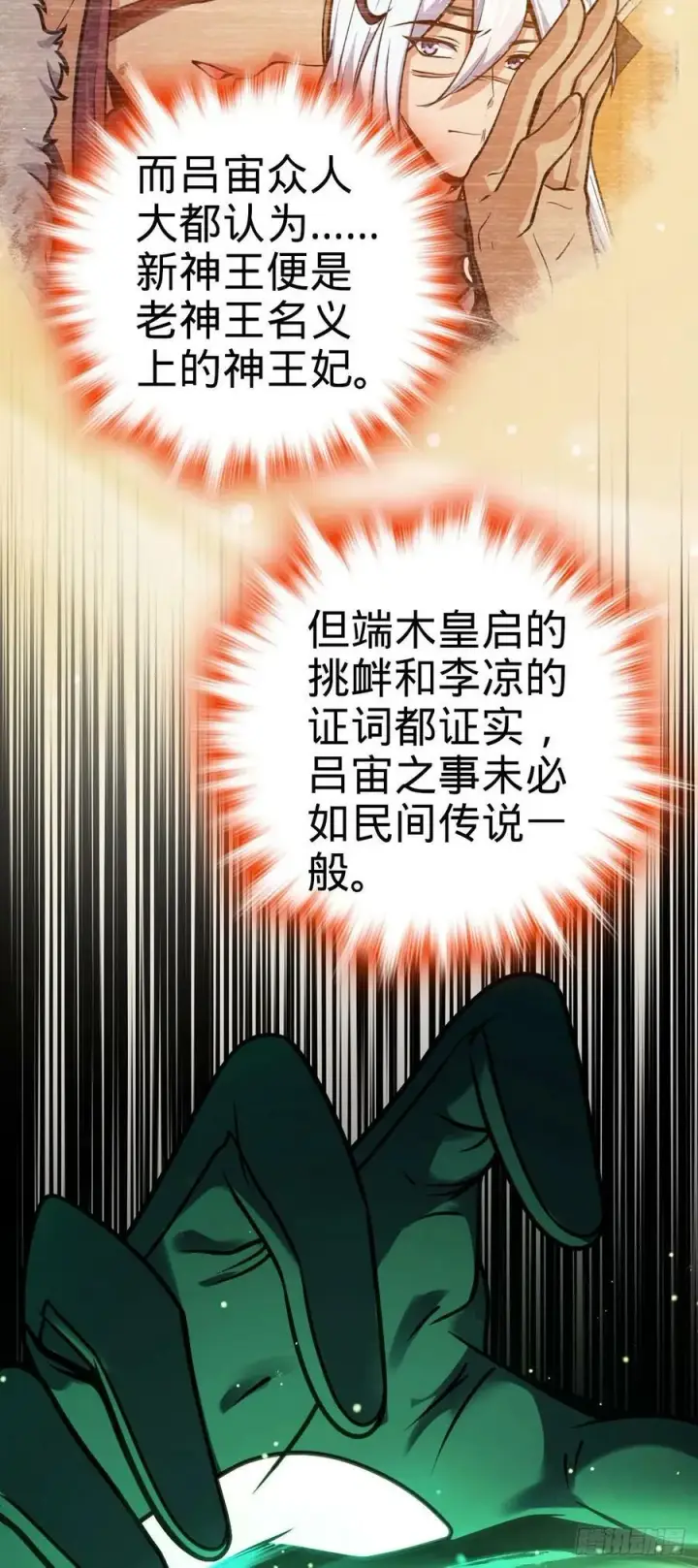 漫画《大王饶命》718 针锋相对第27张图