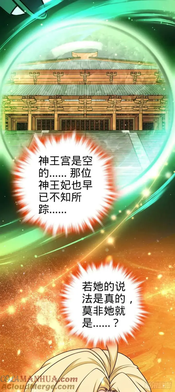 漫画《大王饶命》718 针锋相对第28张图