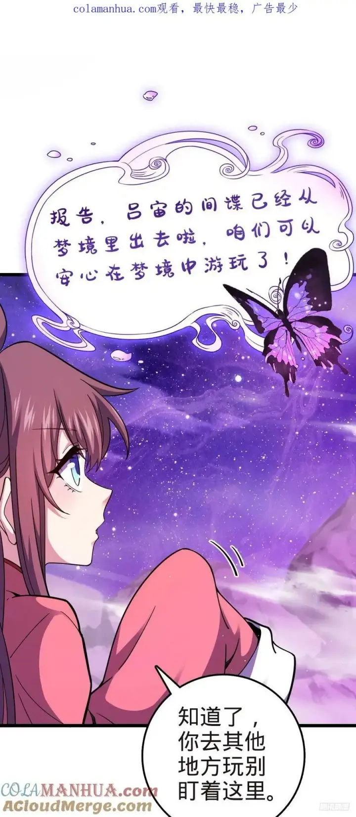 漫画《大王饶命》718 针锋相对第4张图