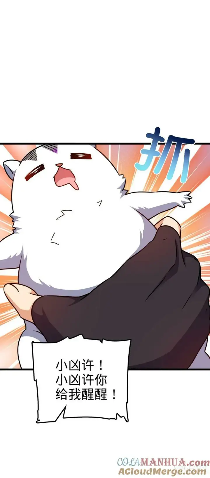 漫画《大王饶命》718 针锋相对第46张图