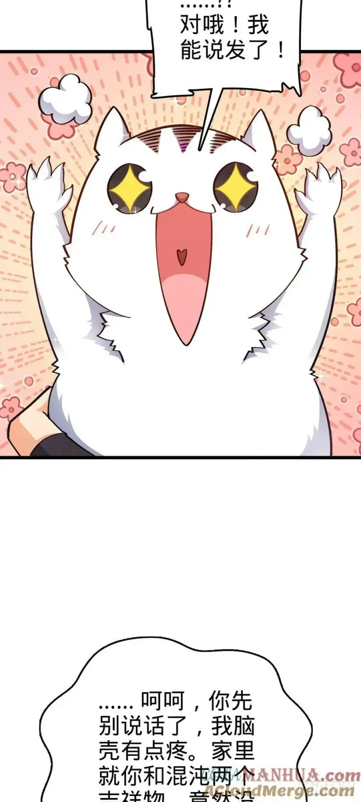 漫画《大王饶命》718 针锋相对第49张图