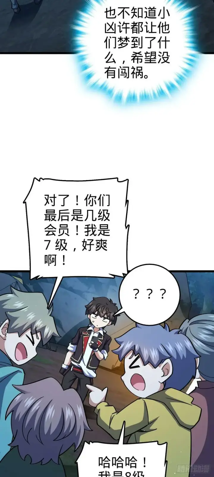漫画《大王饶命》718 针锋相对第53张图