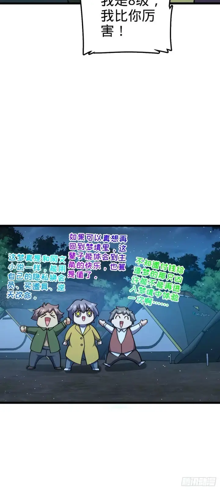 漫画《大王饶命》718 针锋相对第54张图