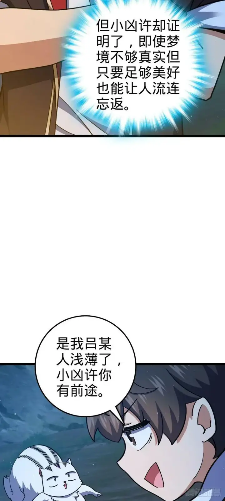 漫画《大王饶命》718 针锋相对第56张图