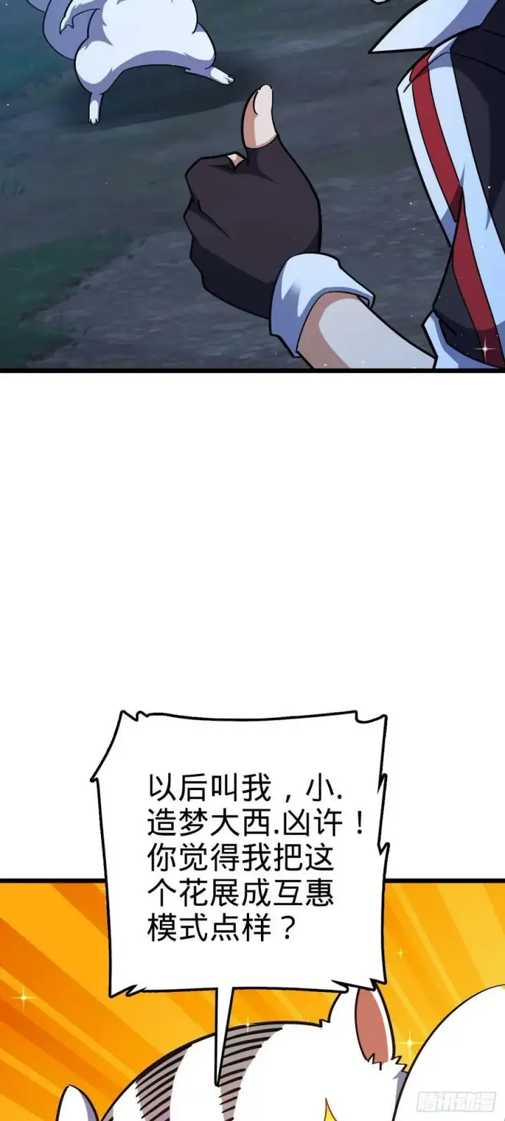 漫画《大王饶命》718 针锋相对第57张图