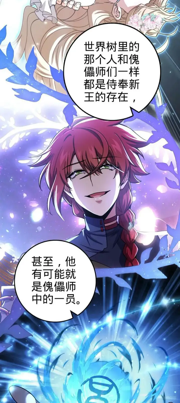 漫画《大王饶命》718 针锋相对第9张图