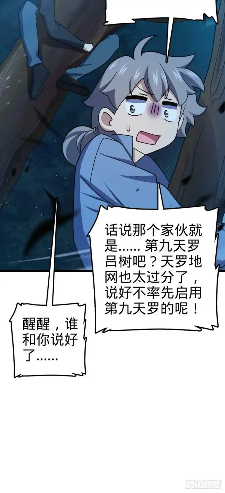 漫画《大王饶命》719 有备而来第27张图