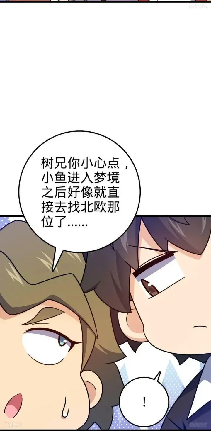 漫画《大王饶命》719 有备而来第3张图