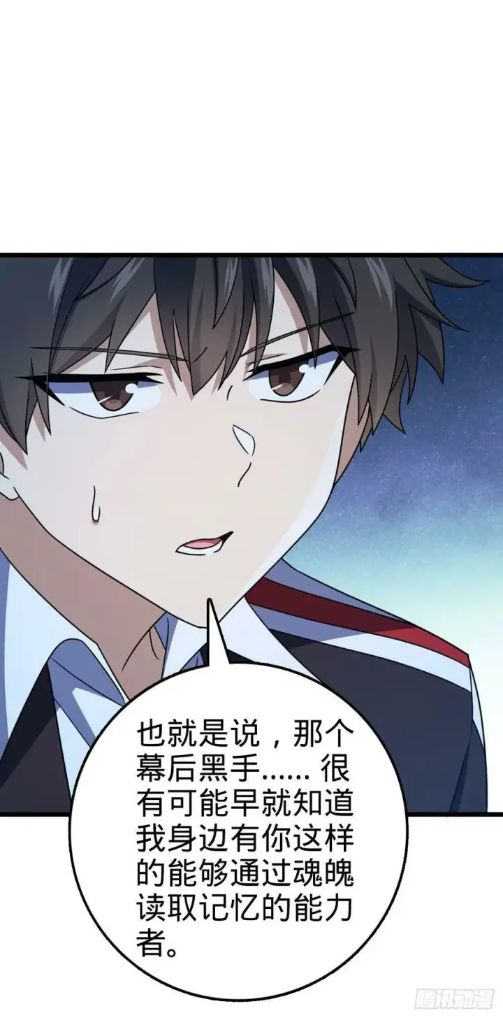 漫画《大王饶命》719 有备而来第44张图