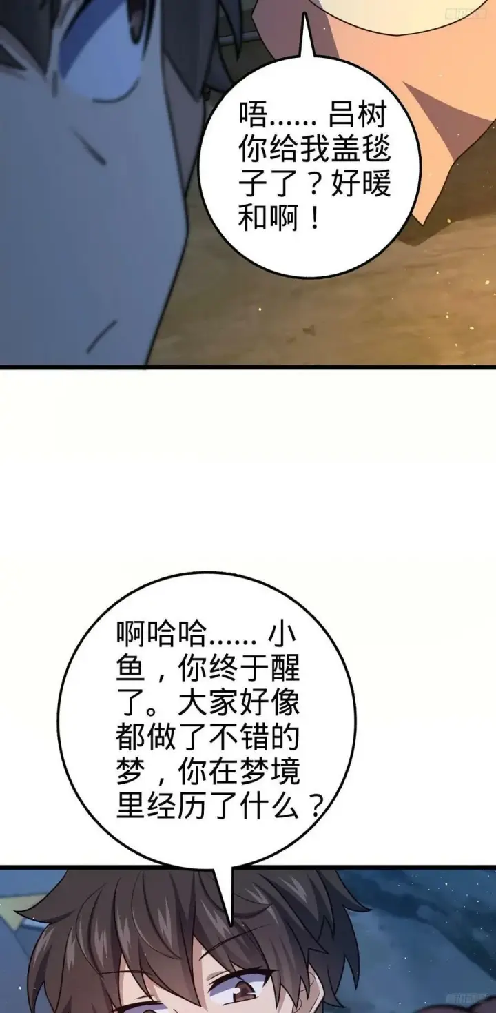 漫画《大王饶命》719 有备而来第5张图