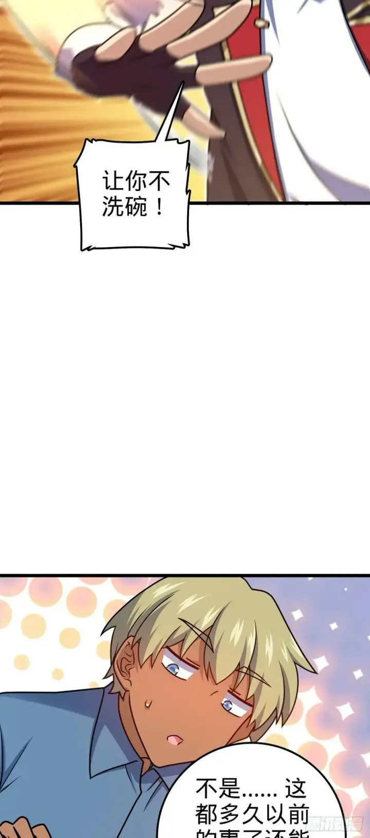 漫画《大王饶命》719 有备而来第56张图