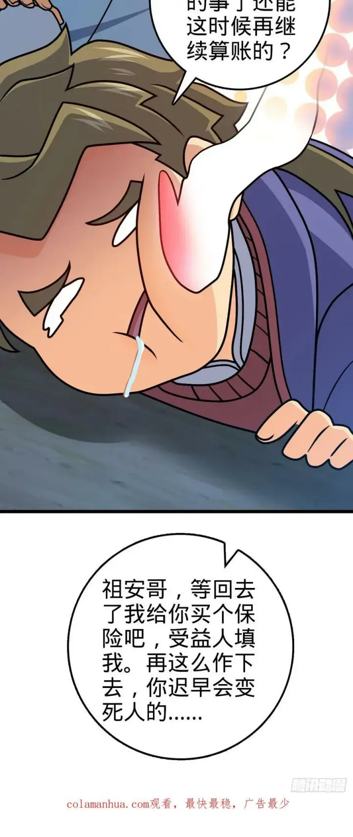 漫画《大王饶命》719 有备而来第57张图