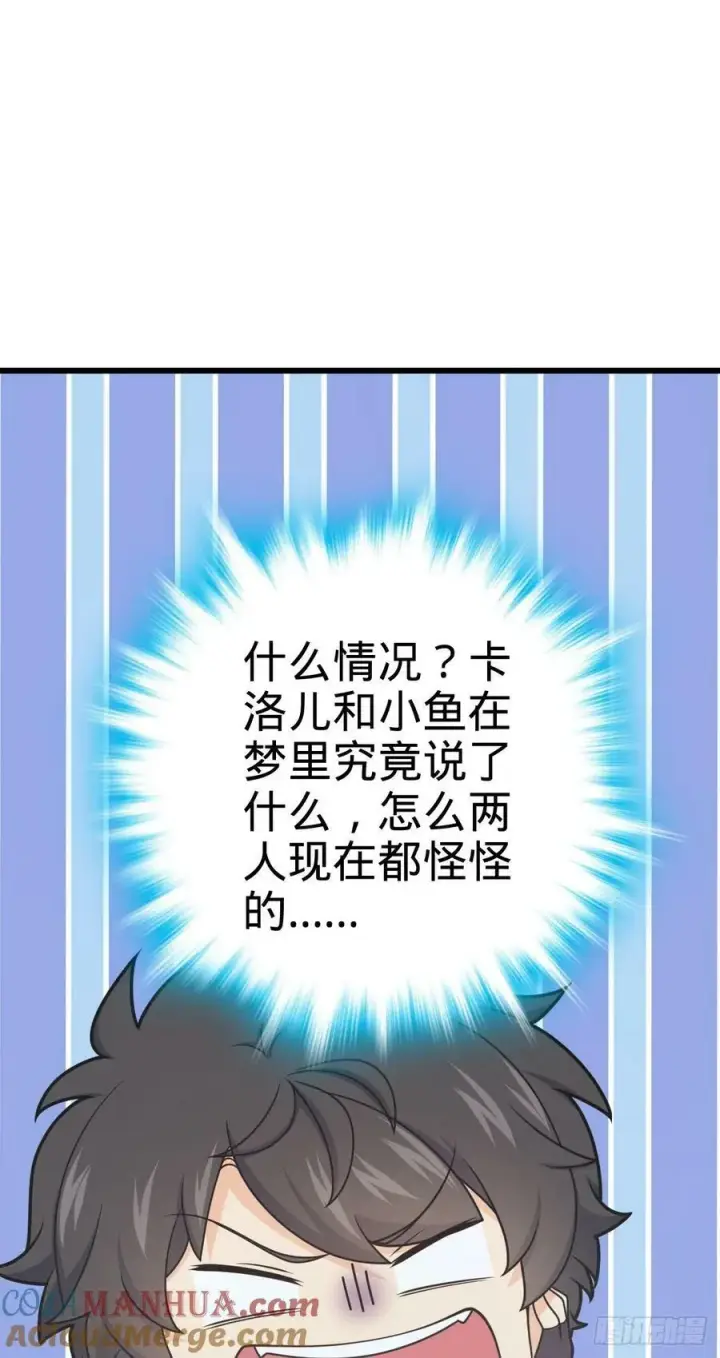 漫画《大王饶命》720 最后的遗迹第13张图