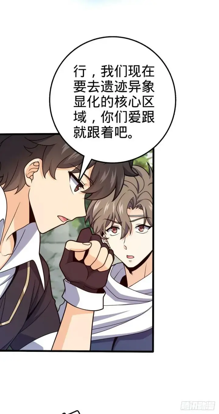 漫画《大王饶命》720 最后的遗迹第15张图