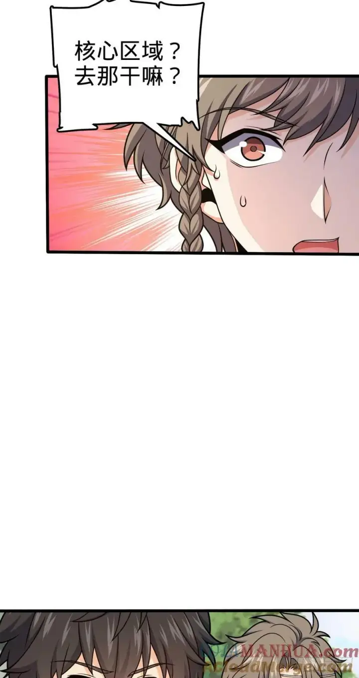 漫画《大王饶命》720 最后的遗迹第16张图