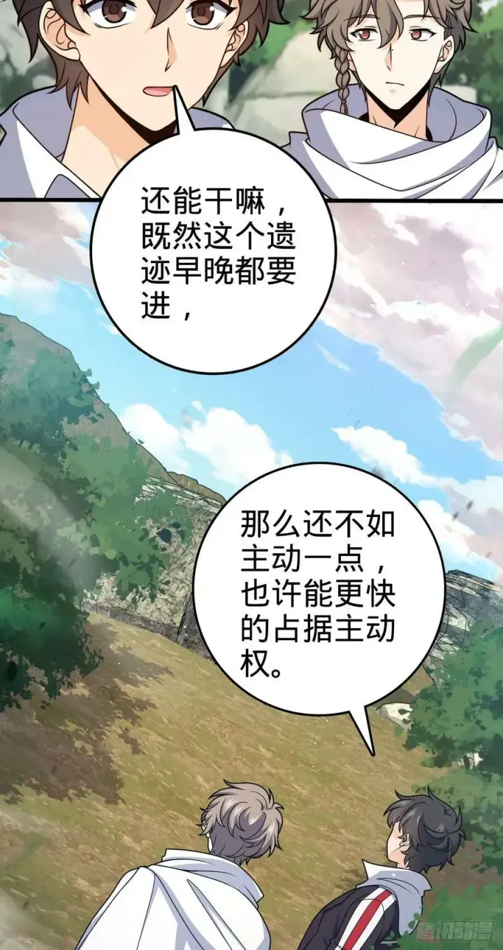 漫画《大王饶命》720 最后的遗迹第17张图