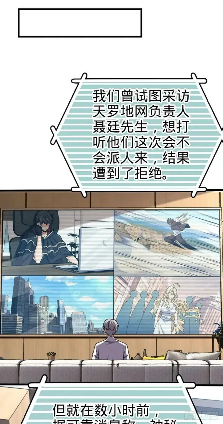漫画《大王饶命》720 最后的遗迹第21张图