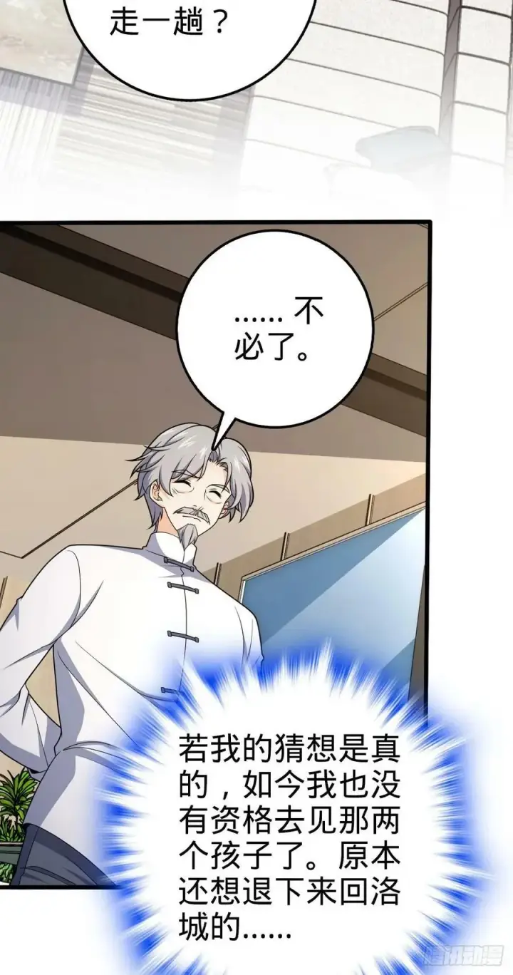 漫画《大王饶命》720 最后的遗迹第23张图
