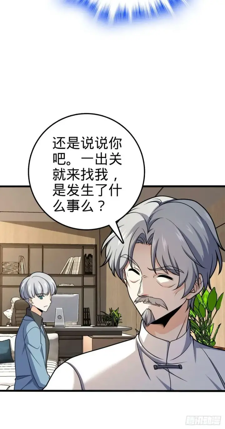 漫画《大王饶命》720 最后的遗迹第24张图