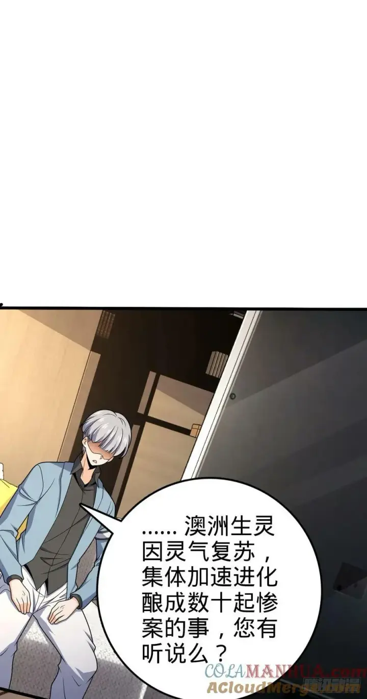 漫画《大王饶命》720 最后的遗迹第25张图