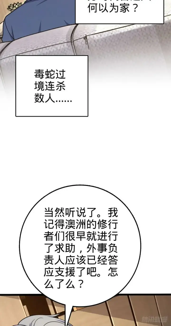 漫画《大王饶命》720 最后的遗迹第27张图