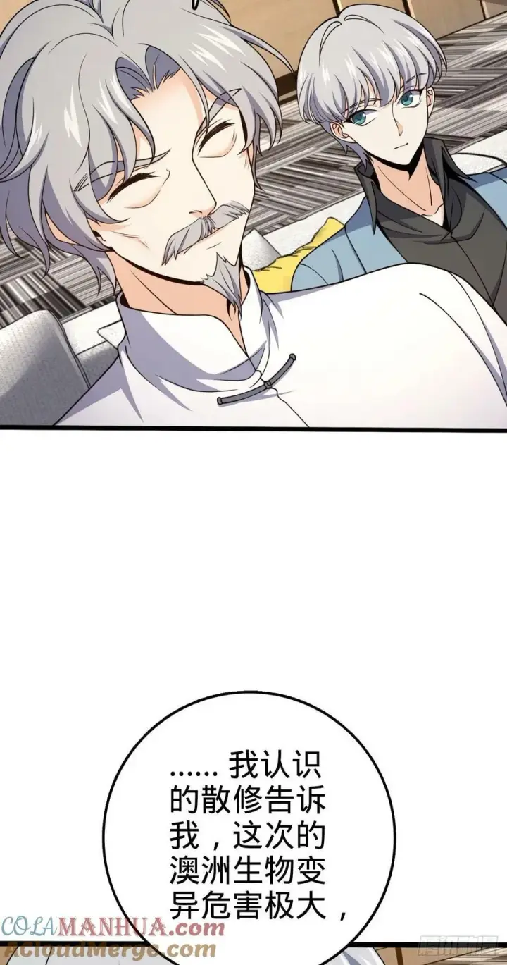 漫画《大王饶命》720 最后的遗迹第28张图