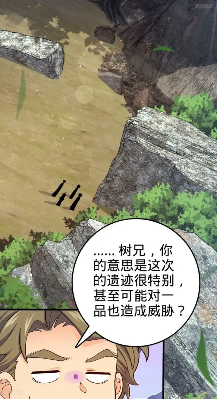 漫画《大王饶命》720 最后的遗迹第3张图