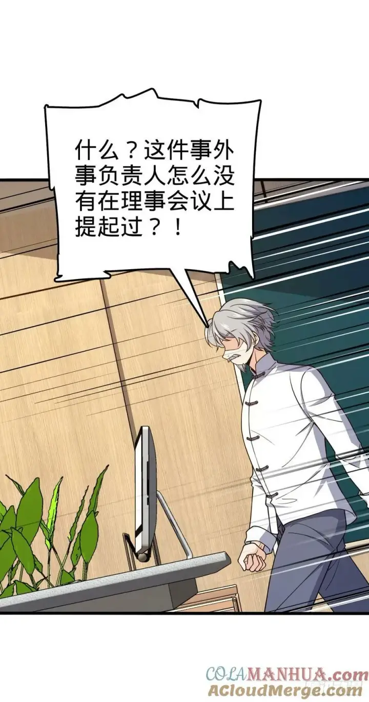漫画《大王饶命》720 最后的遗迹第31张图