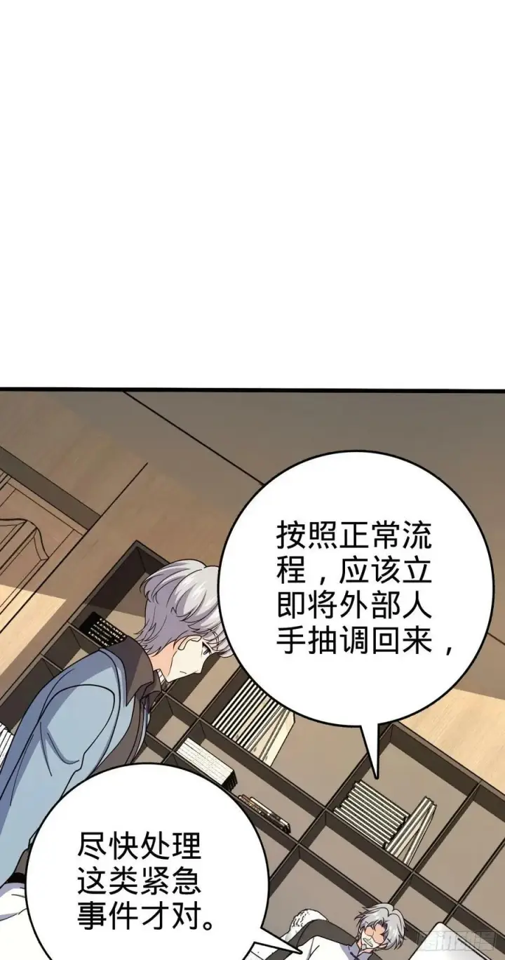 漫画《大王饶命》720 最后的遗迹第32张图